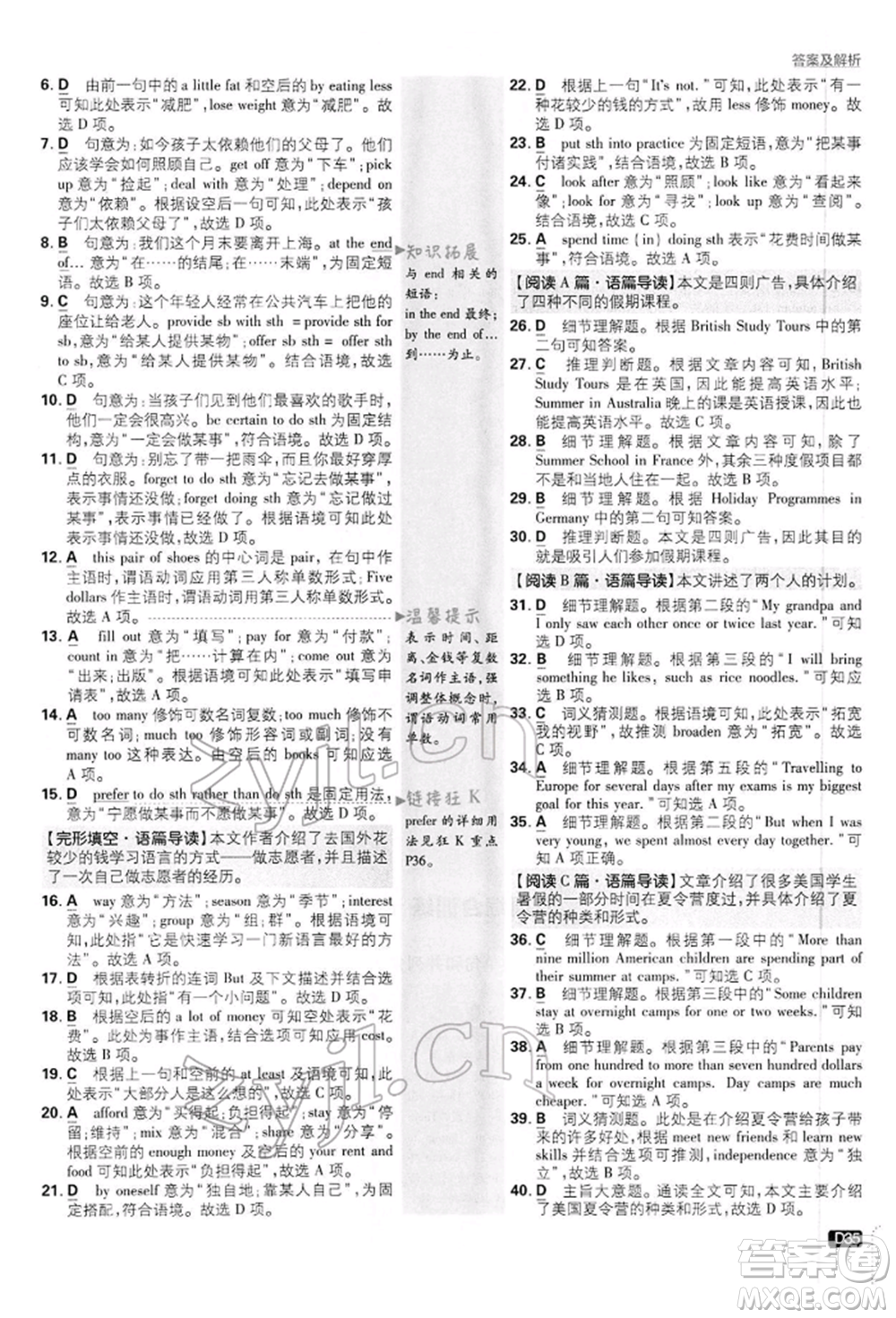 開明出版社2022初中必刷題八年級(jí)英語(yǔ)下冊(cè)外研版參考答案
