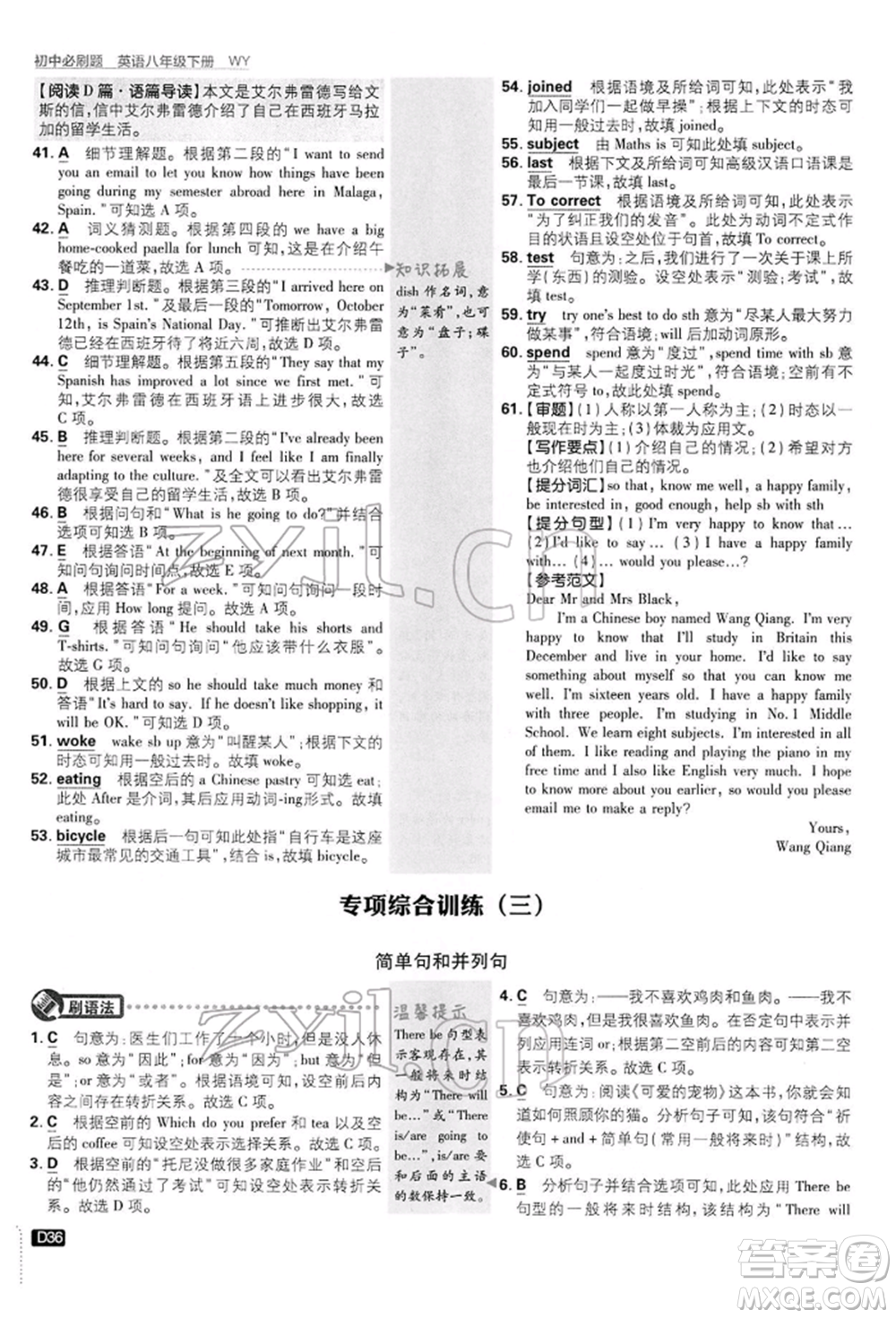 開明出版社2022初中必刷題八年級(jí)英語(yǔ)下冊(cè)外研版參考答案
