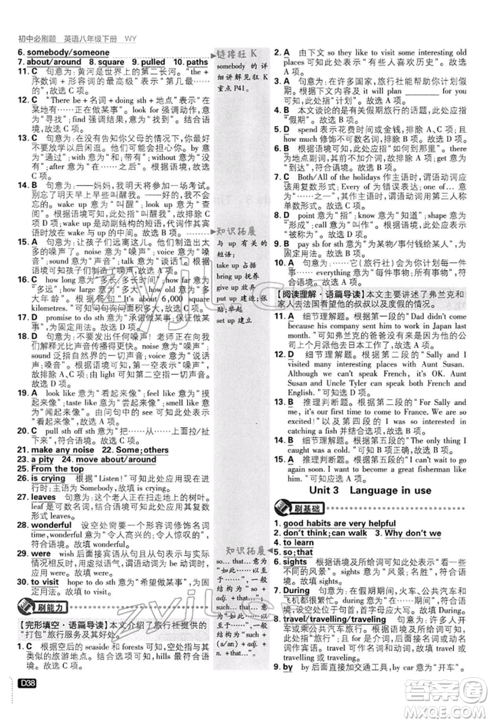 開明出版社2022初中必刷題八年級(jí)英語(yǔ)下冊(cè)外研版參考答案