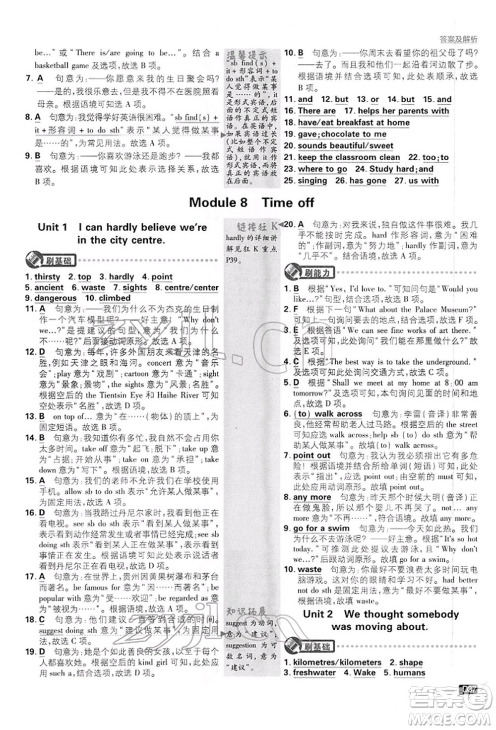 開明出版社2022初中必刷題八年級(jí)英語(yǔ)下冊(cè)外研版參考答案