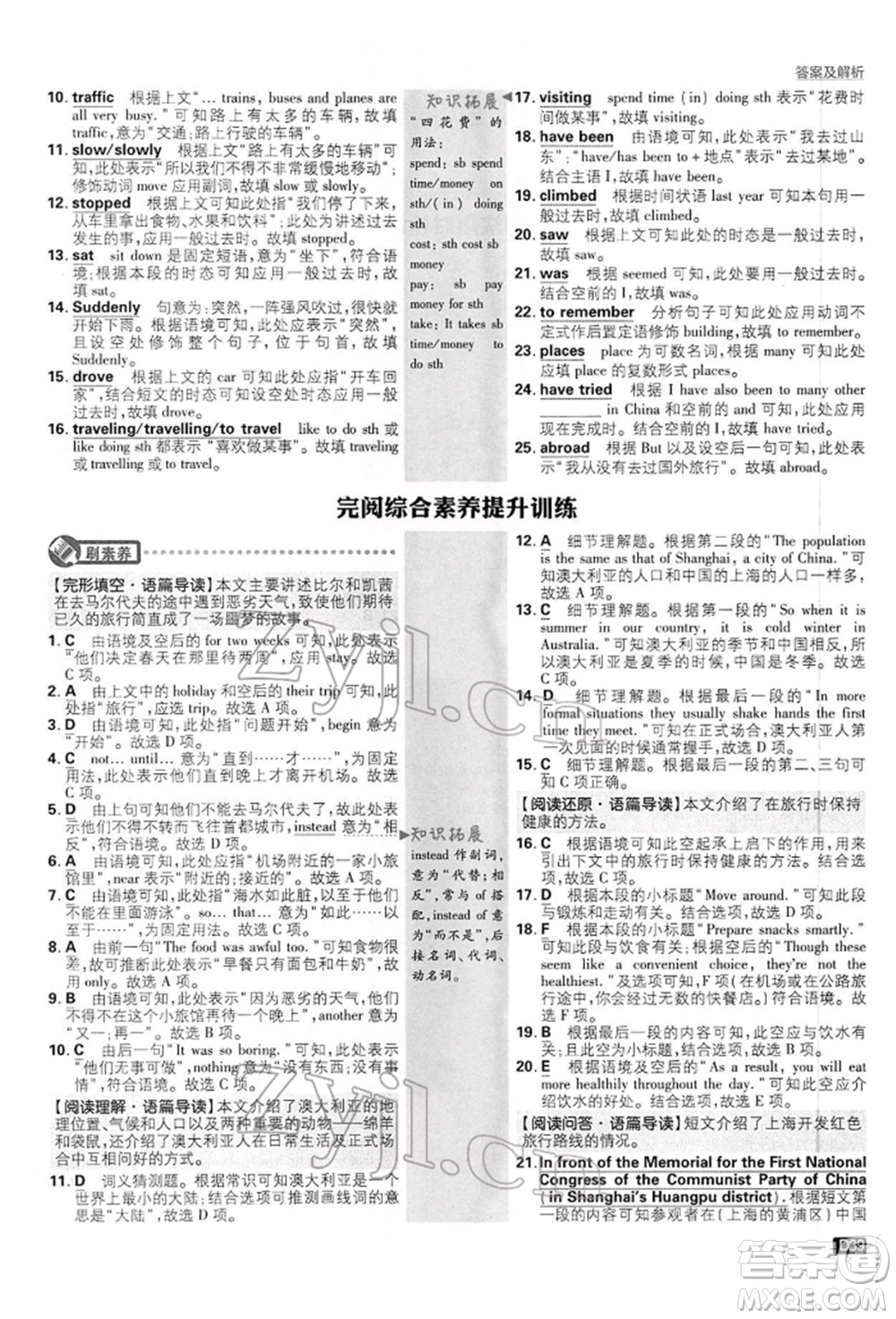 開明出版社2022初中必刷題八年級(jí)英語(yǔ)下冊(cè)外研版參考答案