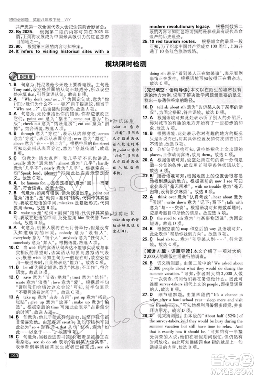 開明出版社2022初中必刷題八年級(jí)英語(yǔ)下冊(cè)外研版參考答案