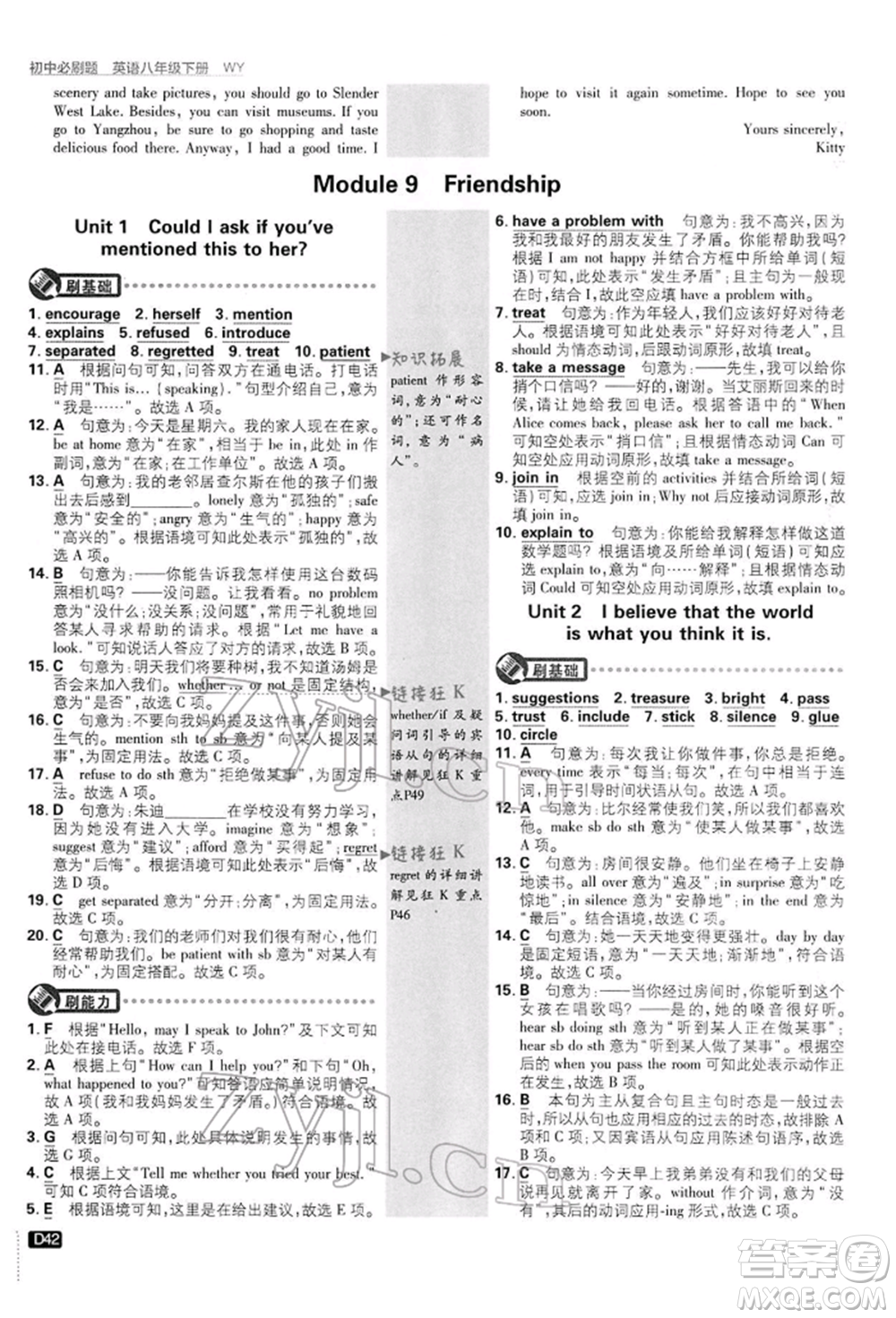 開明出版社2022初中必刷題八年級(jí)英語(yǔ)下冊(cè)外研版參考答案