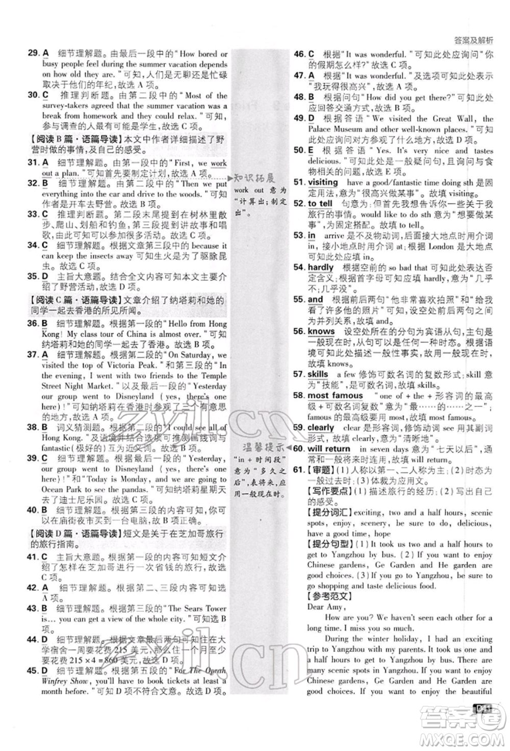開明出版社2022初中必刷題八年級(jí)英語(yǔ)下冊(cè)外研版參考答案