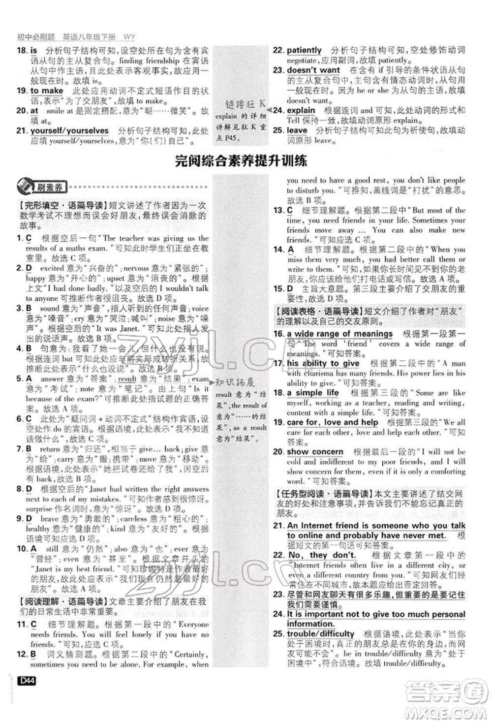 開明出版社2022初中必刷題八年級(jí)英語(yǔ)下冊(cè)外研版參考答案