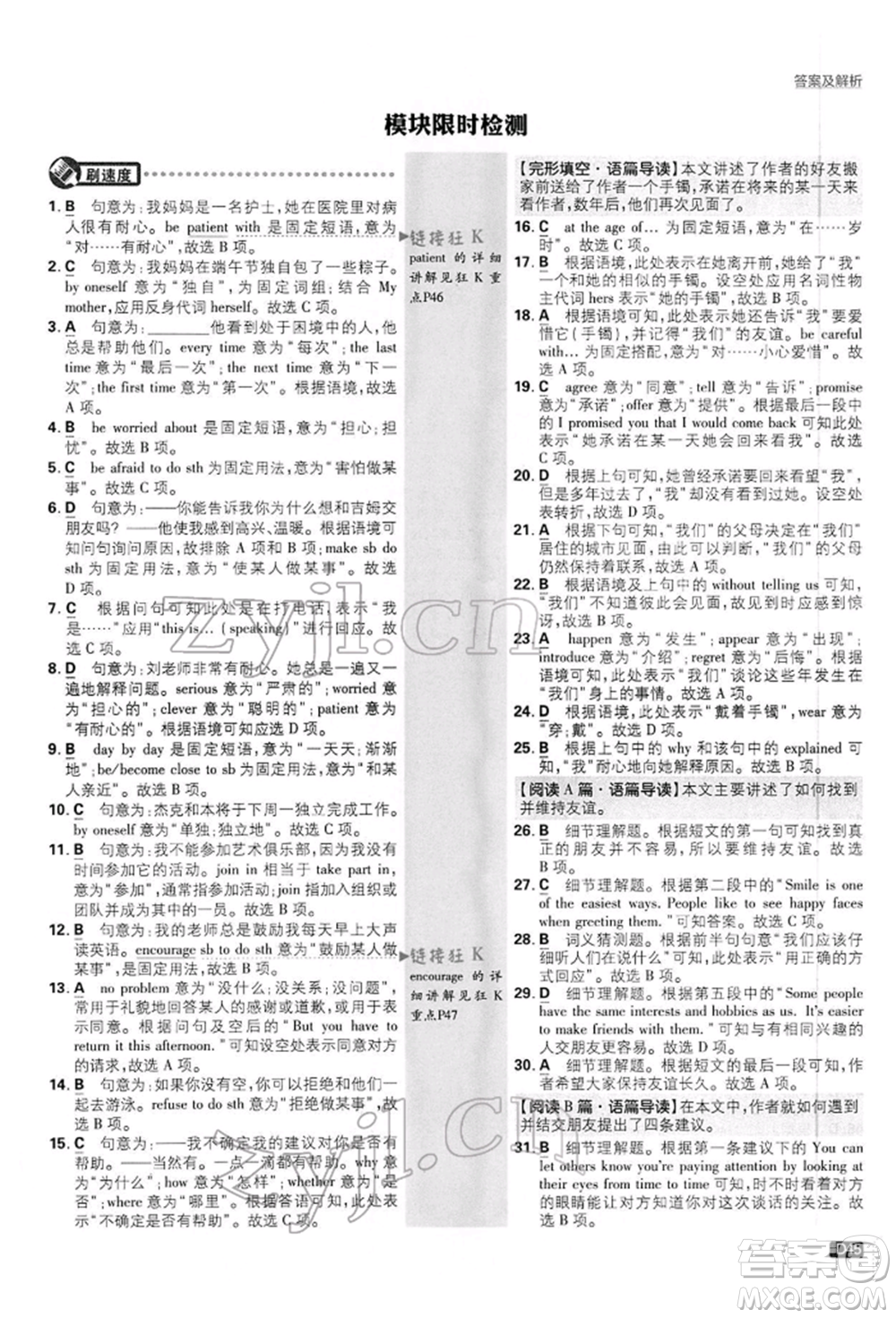 開明出版社2022初中必刷題八年級(jí)英語(yǔ)下冊(cè)外研版參考答案