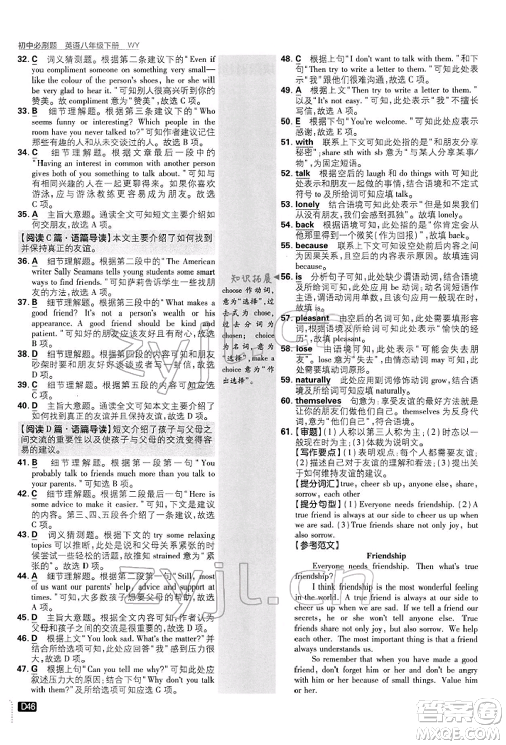 開明出版社2022初中必刷題八年級(jí)英語(yǔ)下冊(cè)外研版參考答案