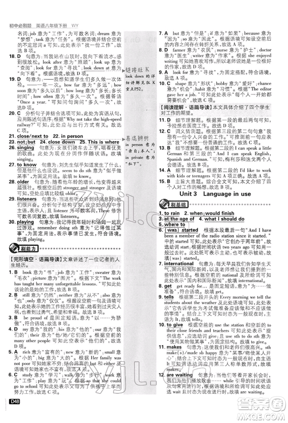 開明出版社2022初中必刷題八年級(jí)英語(yǔ)下冊(cè)外研版參考答案