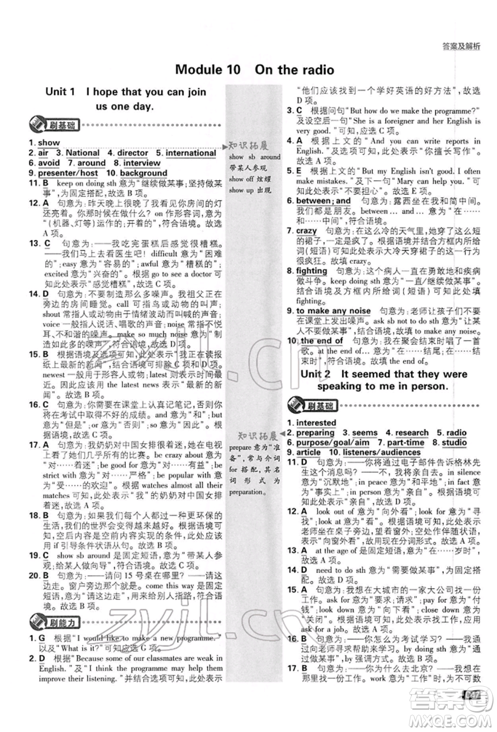 開明出版社2022初中必刷題八年級(jí)英語(yǔ)下冊(cè)外研版參考答案