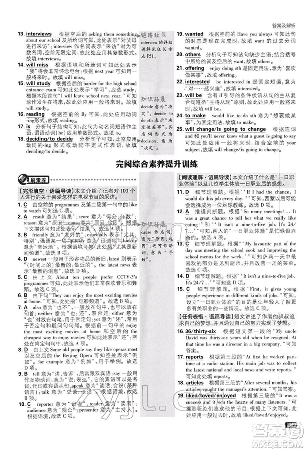 開明出版社2022初中必刷題八年級(jí)英語(yǔ)下冊(cè)外研版參考答案