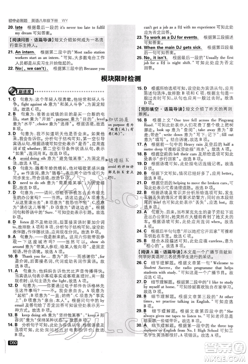 開明出版社2022初中必刷題八年級(jí)英語(yǔ)下冊(cè)外研版參考答案