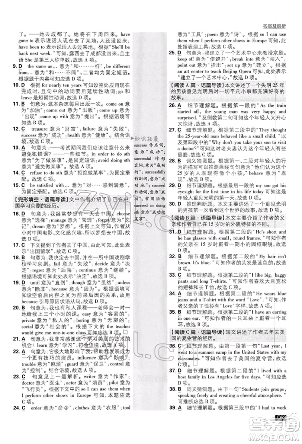 開明出版社2022初中必刷題八年級(jí)英語(yǔ)下冊(cè)外研版參考答案