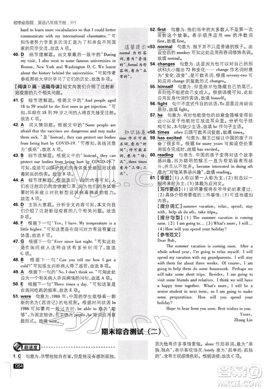 開明出版社2022初中必刷題八年級(jí)英語(yǔ)下冊(cè)外研版參考答案