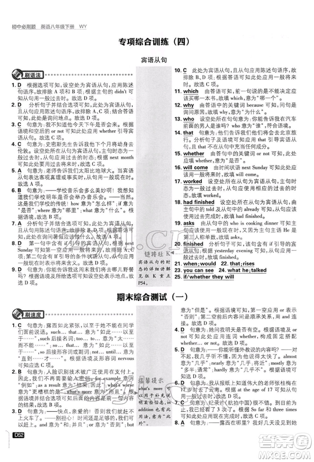 開明出版社2022初中必刷題八年級(jí)英語(yǔ)下冊(cè)外研版參考答案