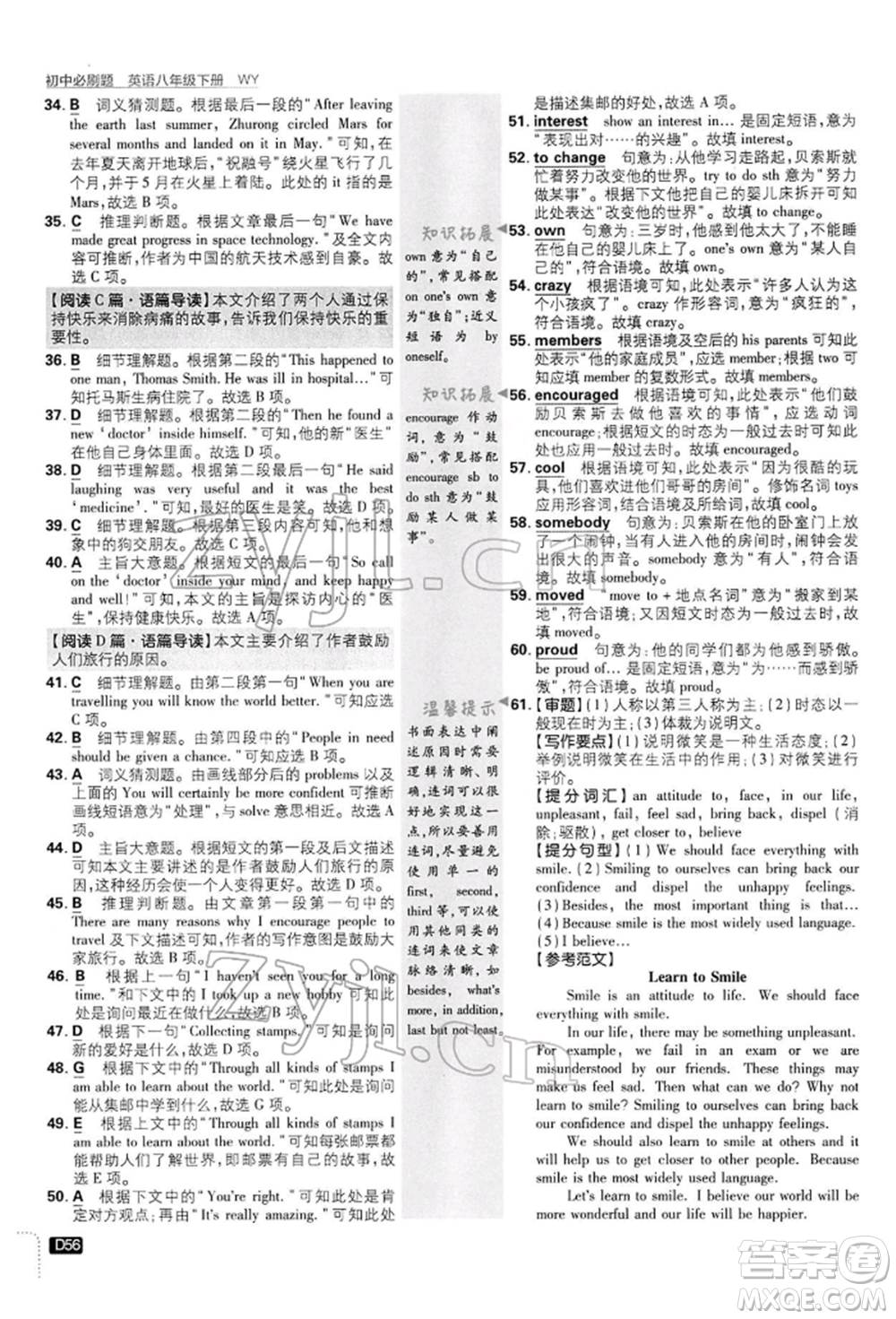 開明出版社2022初中必刷題八年級(jí)英語(yǔ)下冊(cè)外研版參考答案
