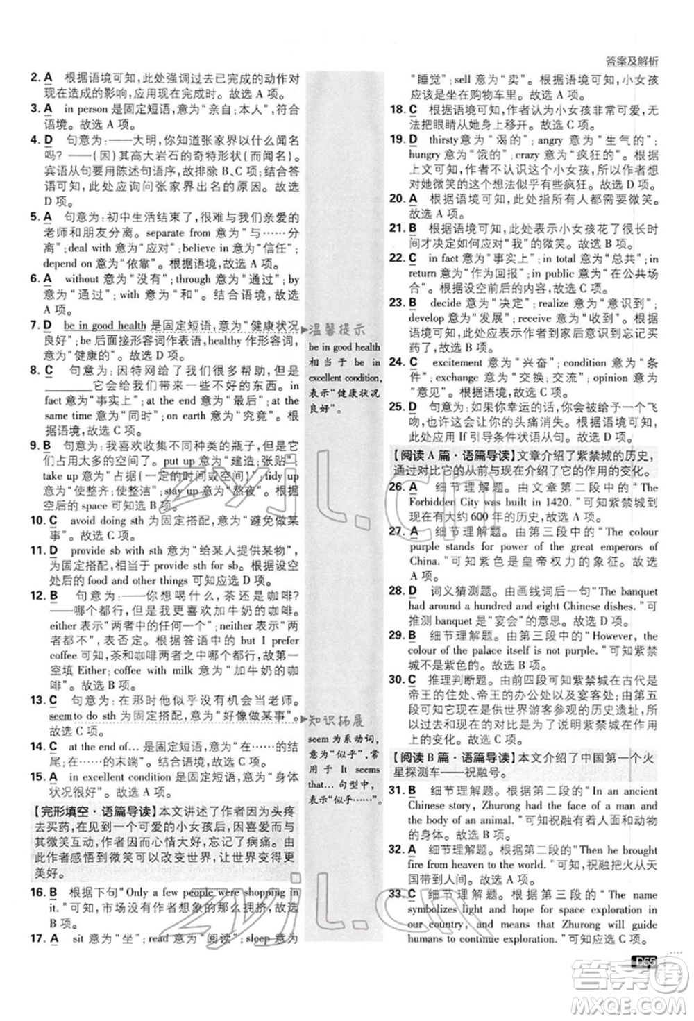 開明出版社2022初中必刷題八年級(jí)英語(yǔ)下冊(cè)外研版參考答案