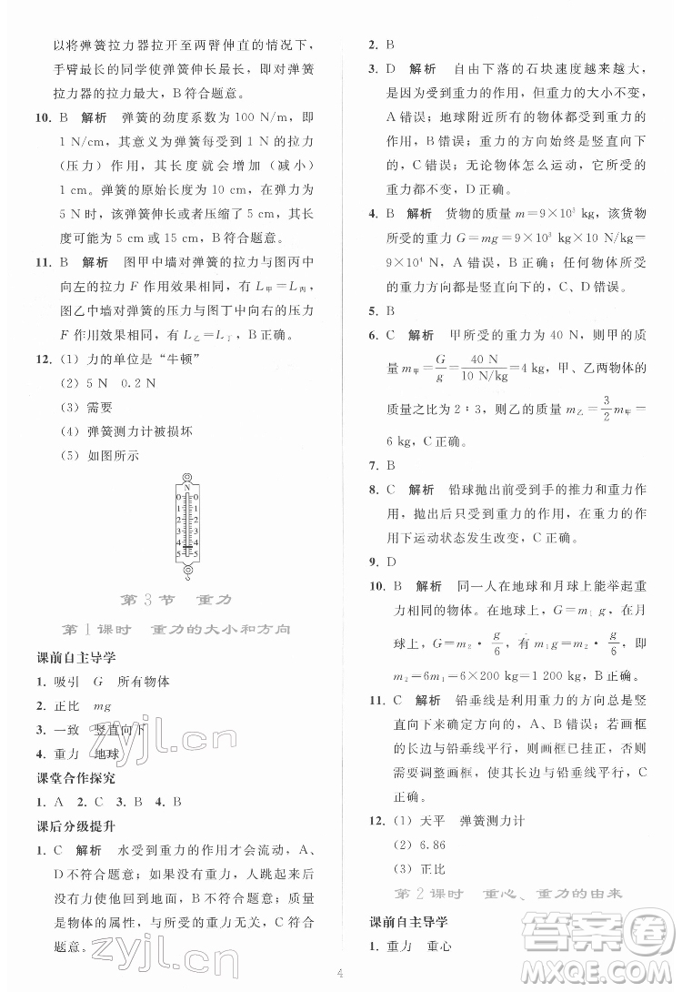 人民教育出版社2022同步輕松練習(xí)物理八年級下冊人教版答案