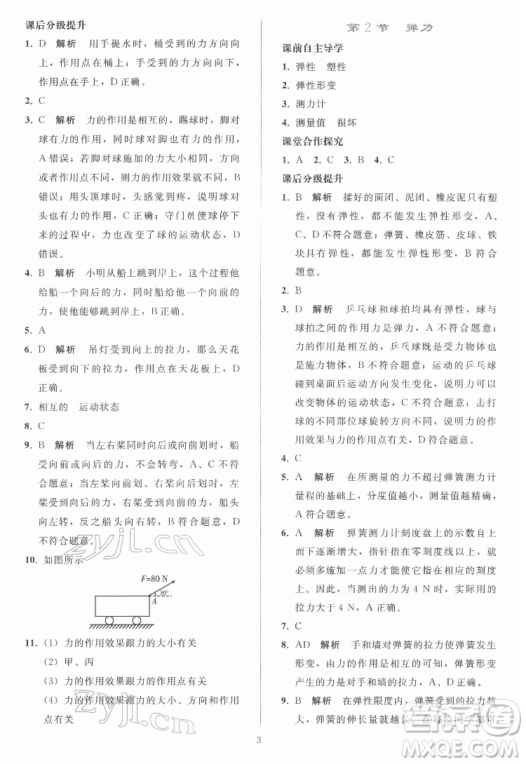 人民教育出版社2022同步輕松練習(xí)物理八年級下冊人教版答案