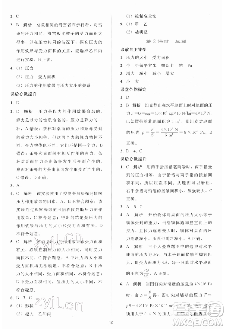 人民教育出版社2022同步輕松練習(xí)物理八年級下冊人教版答案