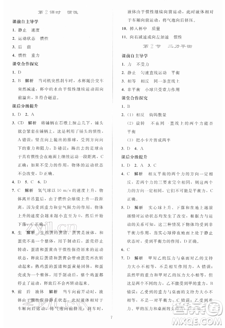 人民教育出版社2022同步輕松練習(xí)物理八年級下冊人教版答案