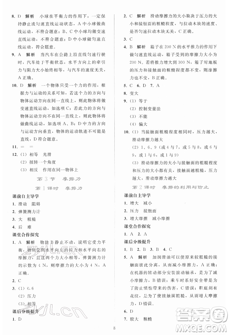 人民教育出版社2022同步輕松練習(xí)物理八年級下冊人教版答案