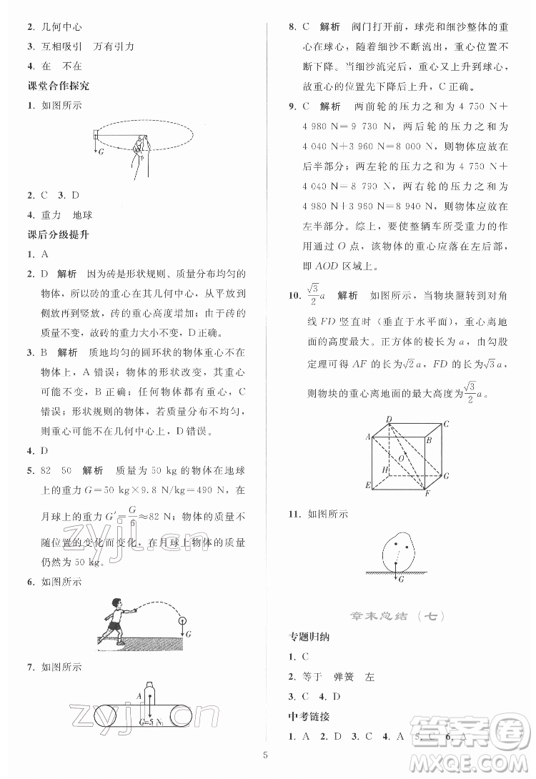 人民教育出版社2022同步輕松練習(xí)物理八年級下冊人教版答案
