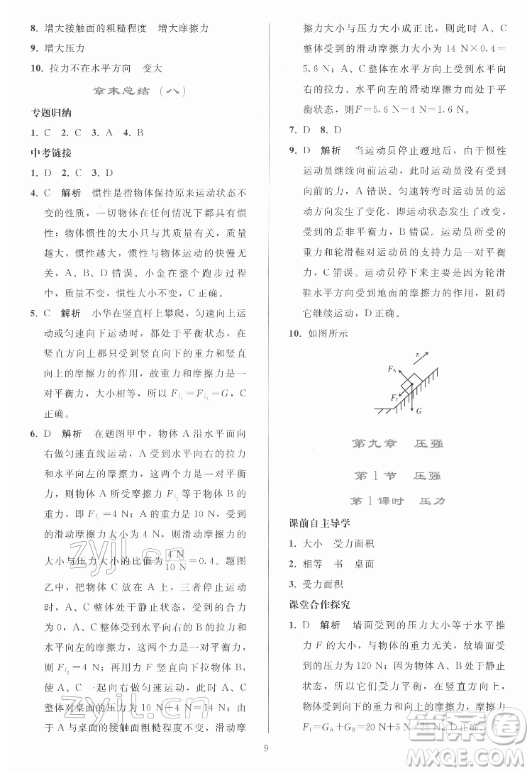 人民教育出版社2022同步輕松練習(xí)物理八年級下冊人教版答案