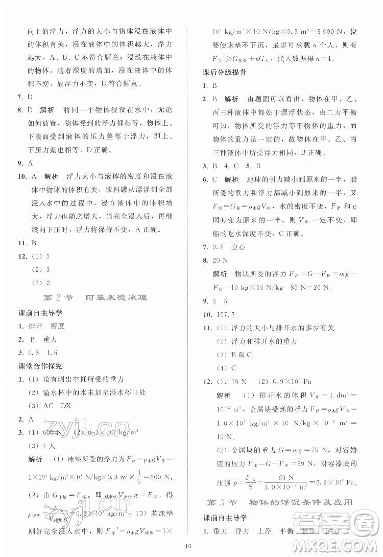 人民教育出版社2022同步輕松練習(xí)物理八年級下冊人教版答案