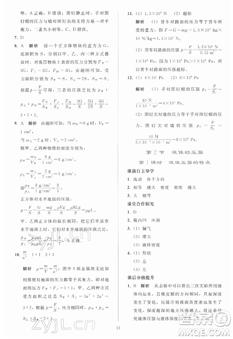 人民教育出版社2022同步輕松練習(xí)物理八年級下冊人教版答案