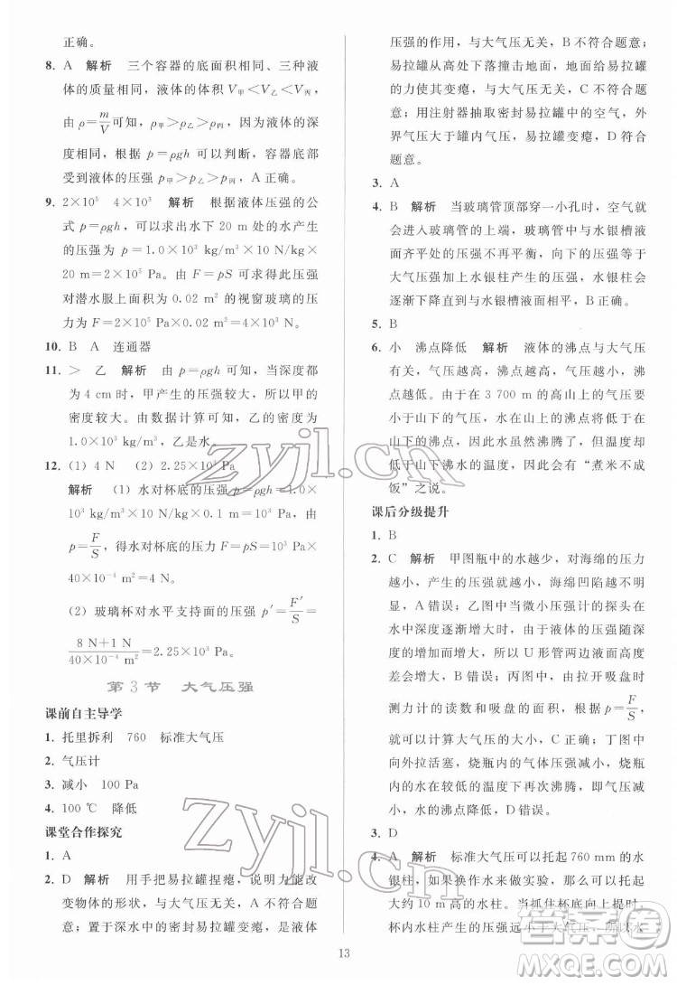 人民教育出版社2022同步輕松練習(xí)物理八年級下冊人教版答案