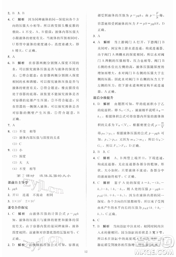 人民教育出版社2022同步輕松練習(xí)物理八年級下冊人教版答案