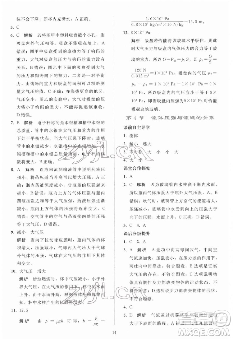 人民教育出版社2022同步輕松練習(xí)物理八年級下冊人教版答案