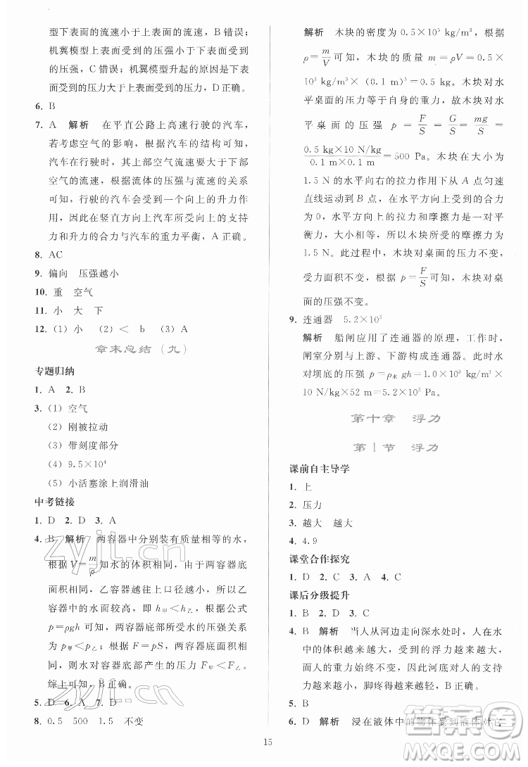 人民教育出版社2022同步輕松練習(xí)物理八年級下冊人教版答案
