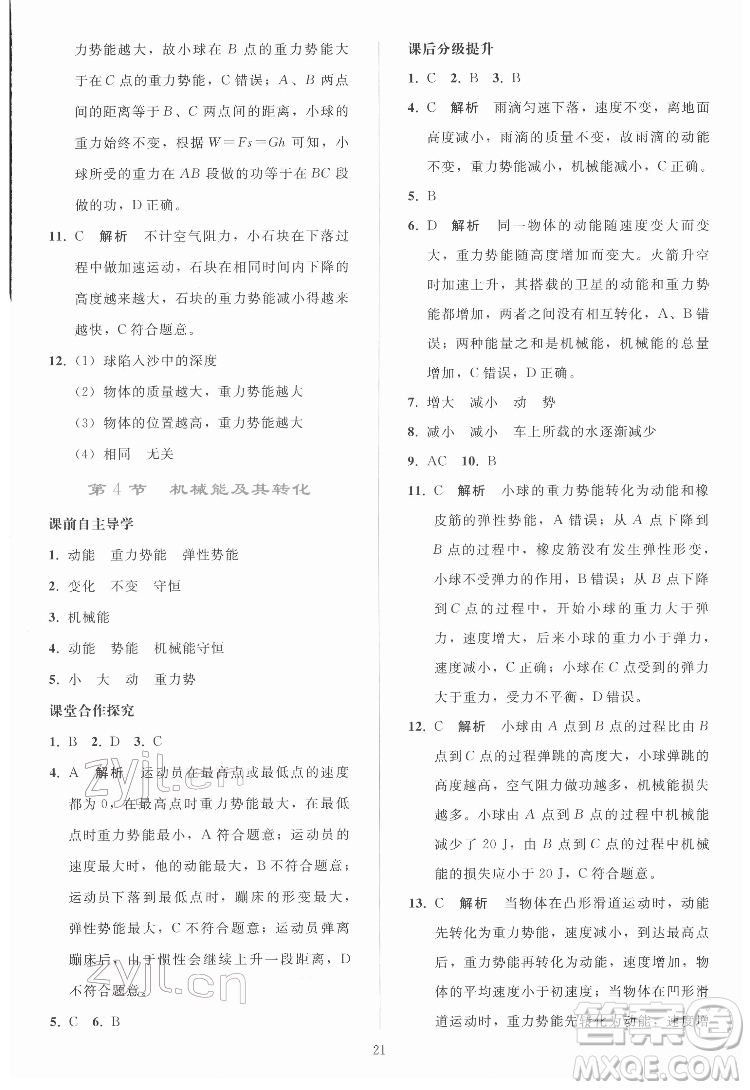 人民教育出版社2022同步輕松練習(xí)物理八年級下冊人教版答案
