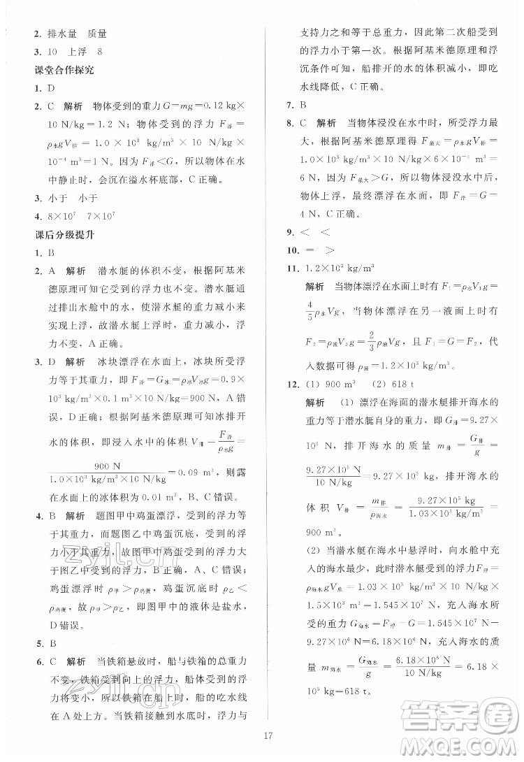 人民教育出版社2022同步輕松練習(xí)物理八年級下冊人教版答案