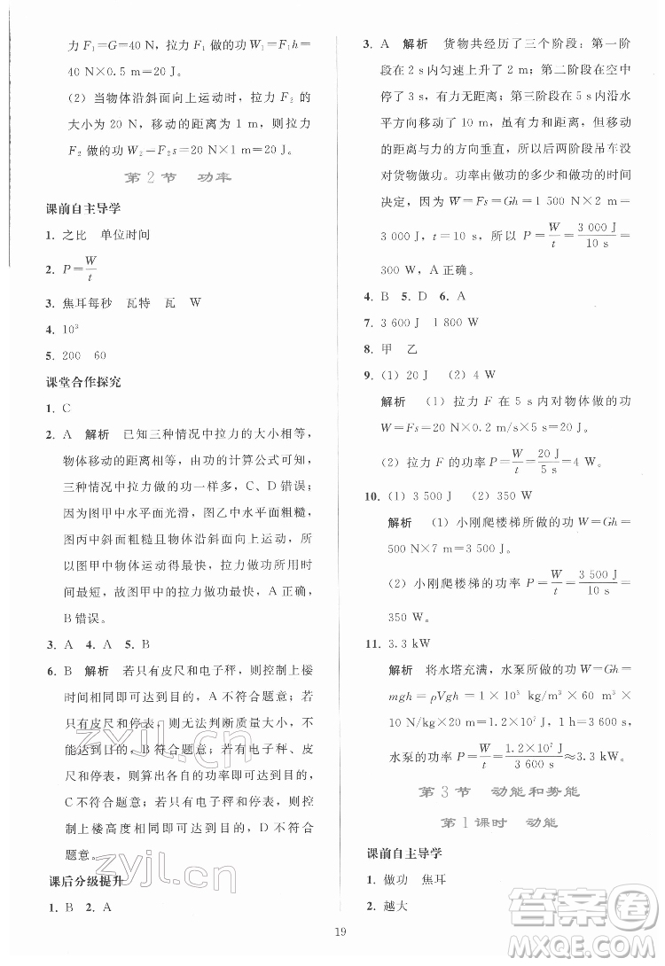 人民教育出版社2022同步輕松練習(xí)物理八年級下冊人教版答案