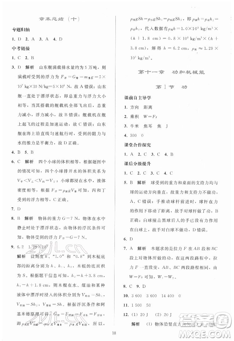 人民教育出版社2022同步輕松練習(xí)物理八年級下冊人教版答案