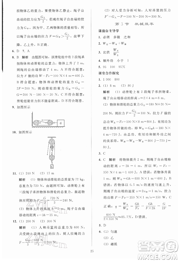 人民教育出版社2022同步輕松練習(xí)物理八年級下冊人教版答案