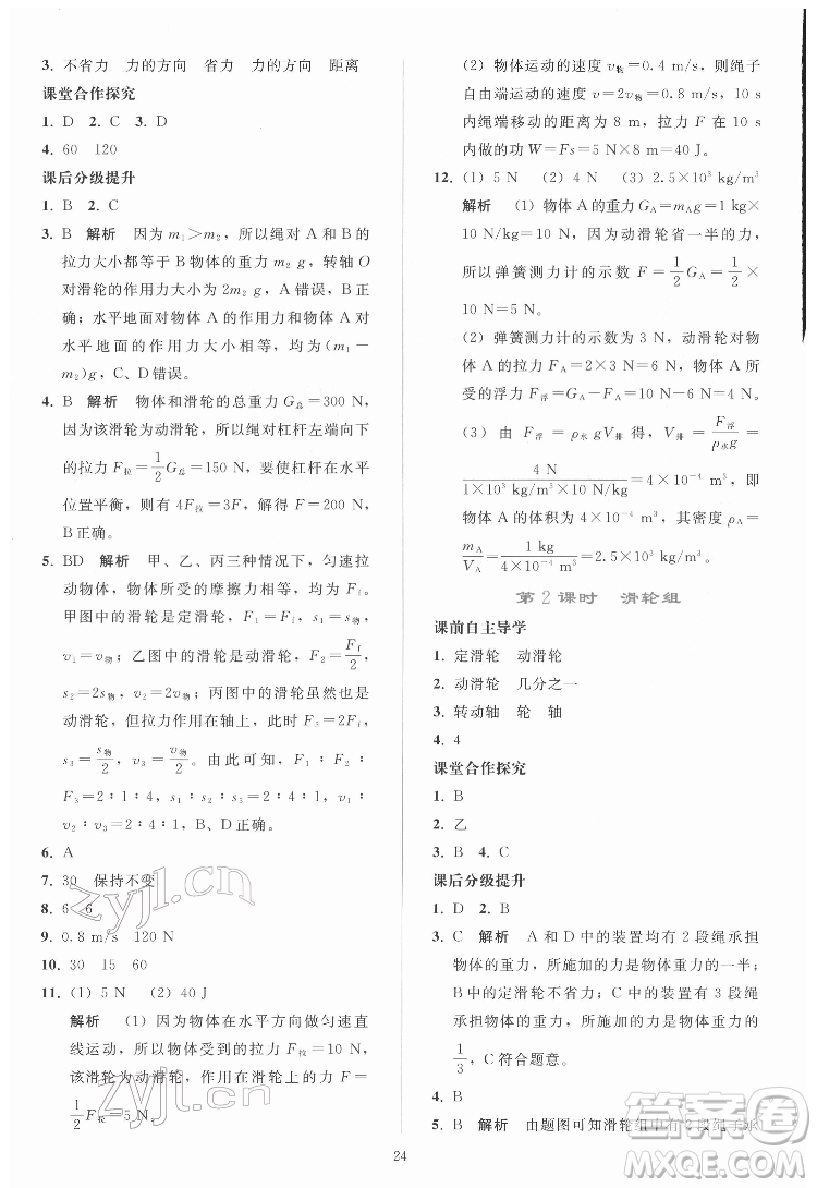 人民教育出版社2022同步輕松練習(xí)物理八年級下冊人教版答案