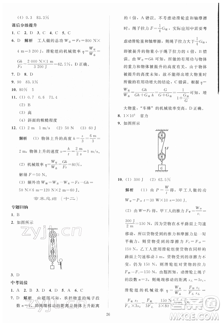 人民教育出版社2022同步輕松練習(xí)物理八年級下冊人教版答案