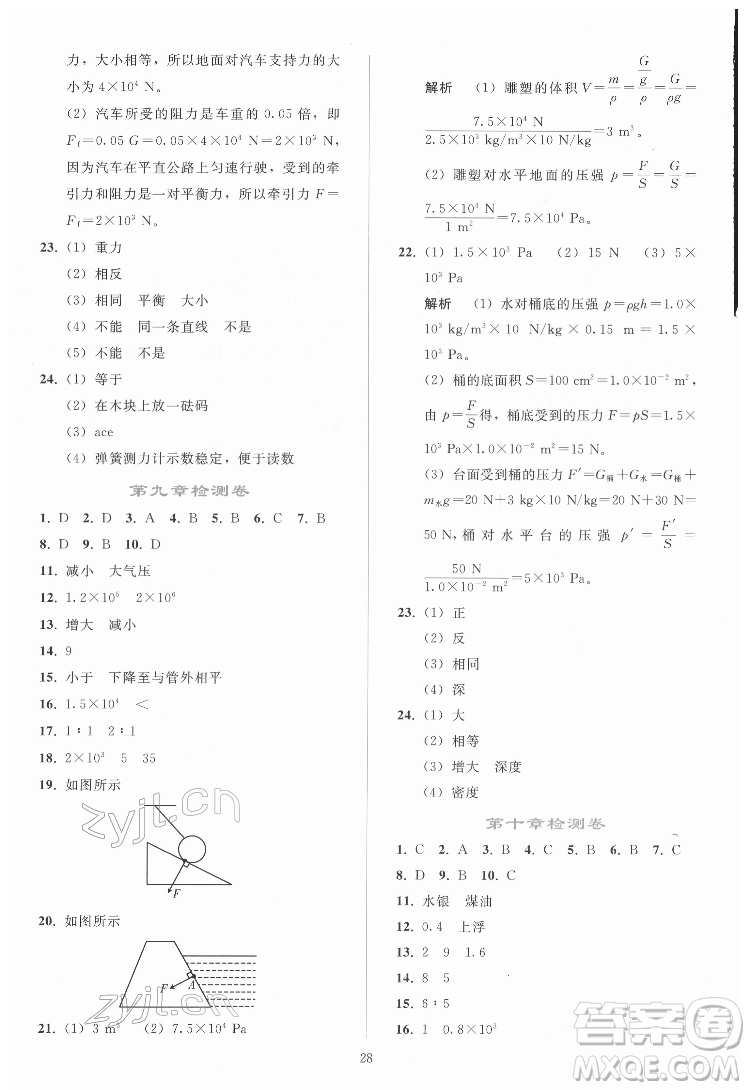 人民教育出版社2022同步輕松練習(xí)物理八年級下冊人教版答案