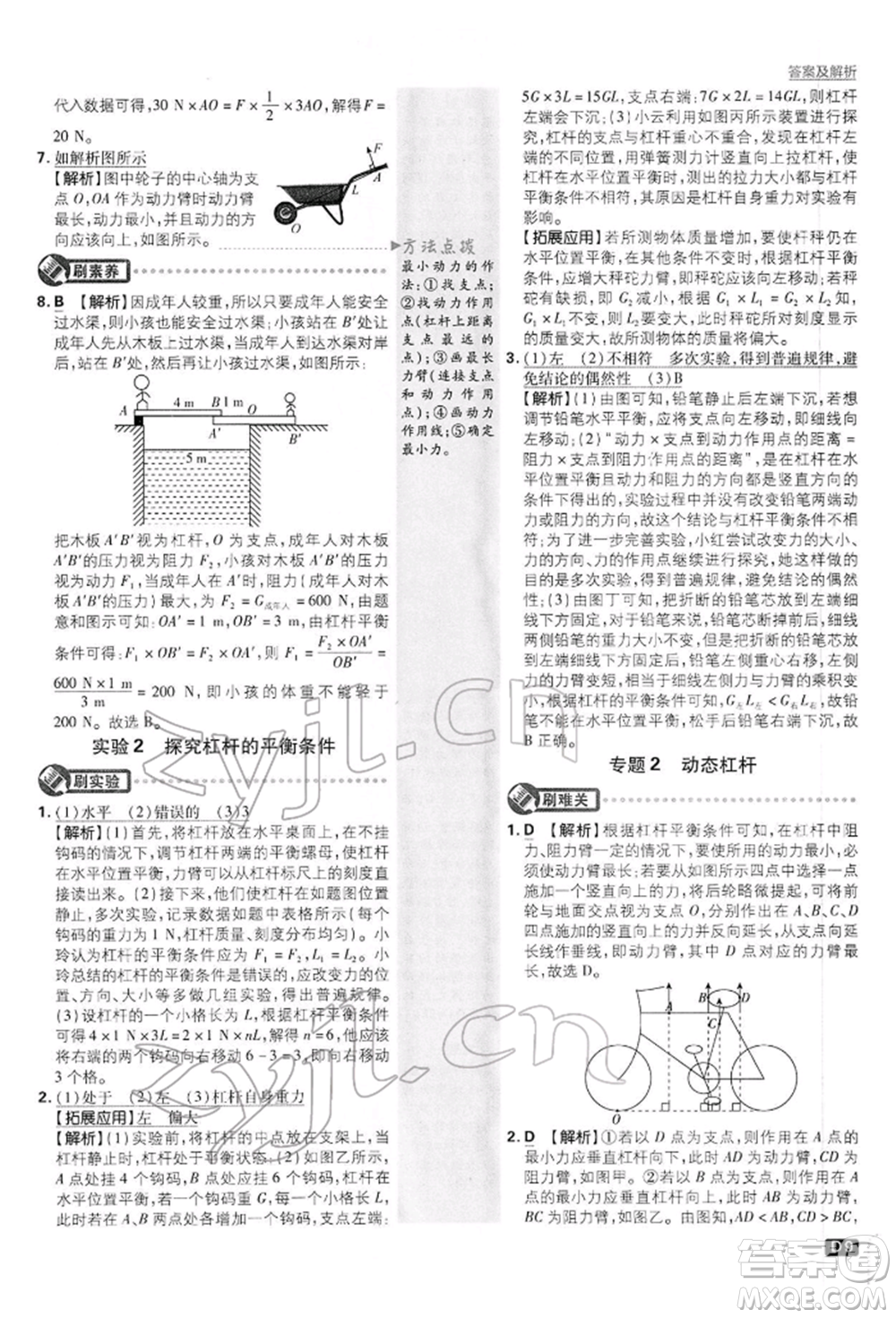 開明出版社2022初中必刷題八年級物理下冊滬粵版參考答案