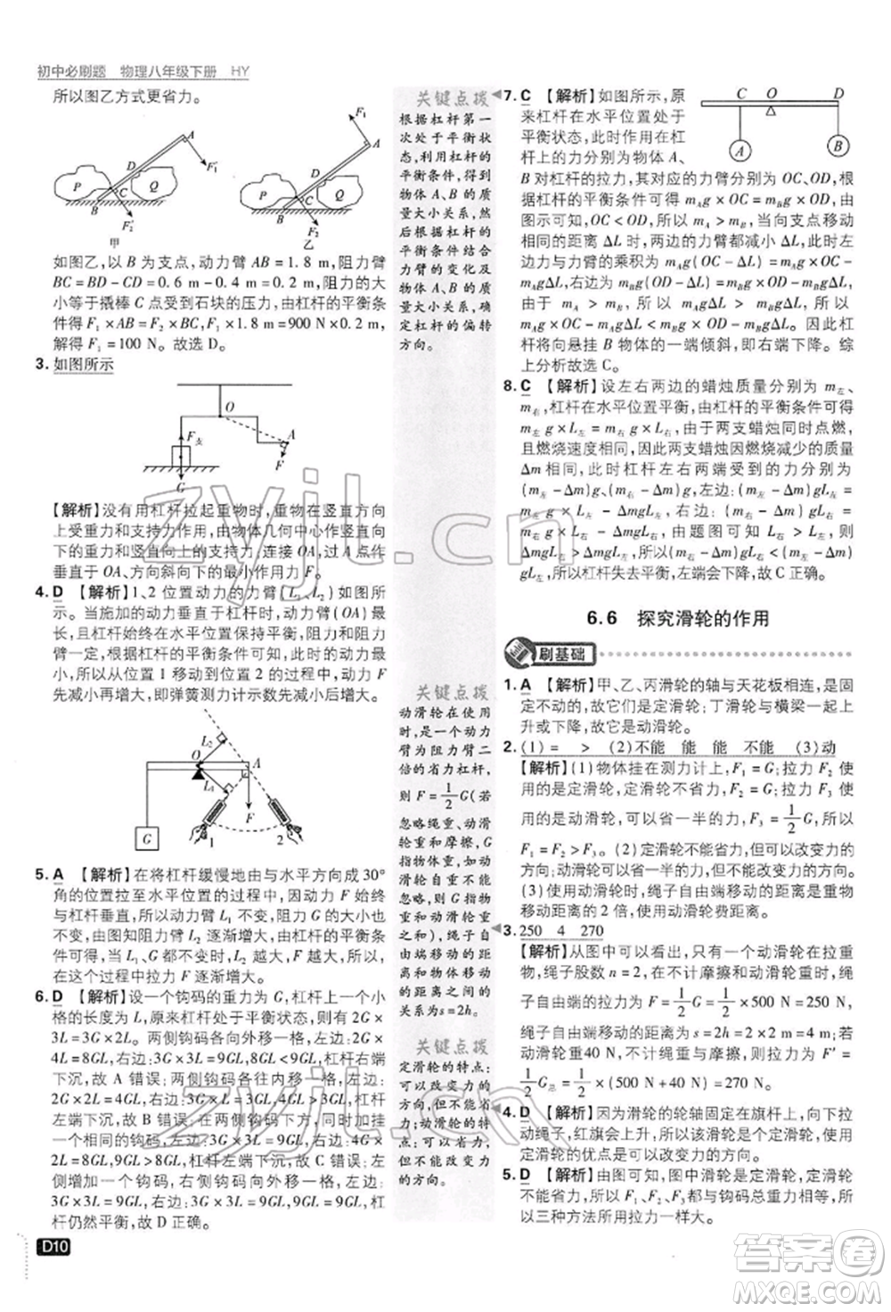 開明出版社2022初中必刷題八年級物理下冊滬粵版參考答案