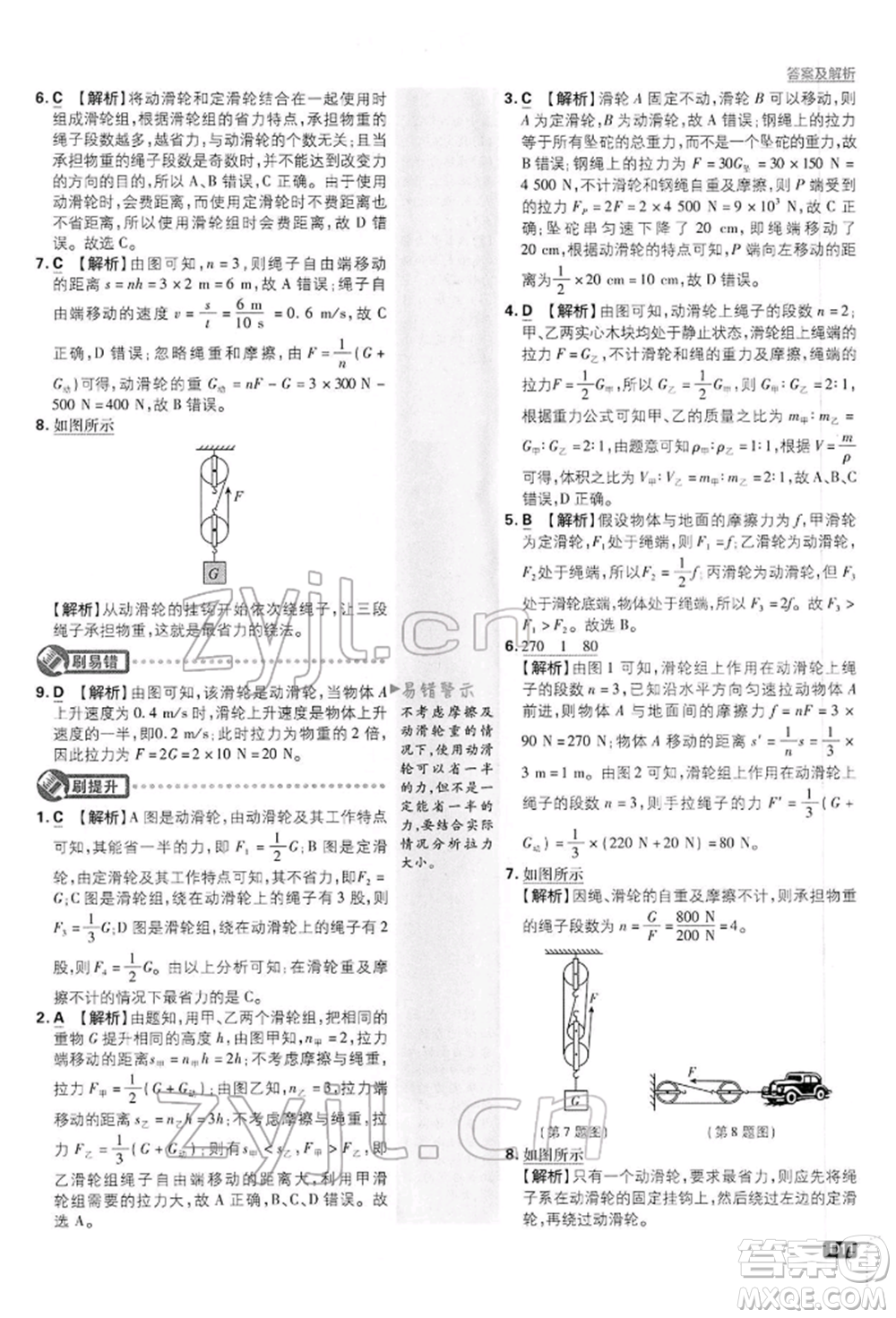 開明出版社2022初中必刷題八年級物理下冊滬粵版參考答案