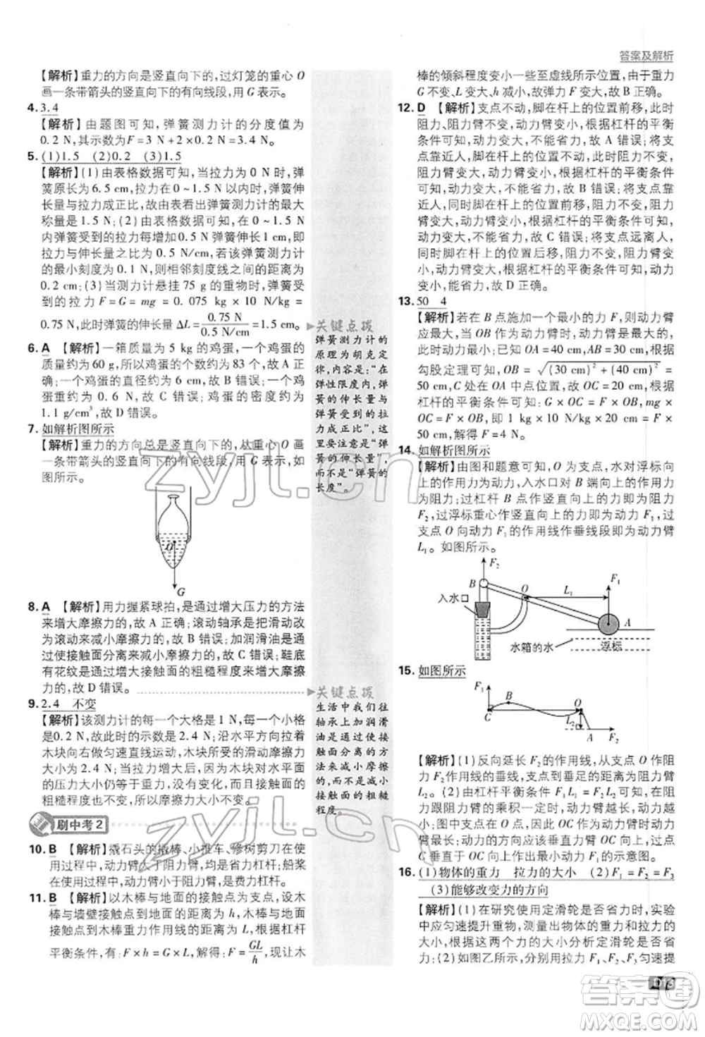 開明出版社2022初中必刷題八年級物理下冊滬粵版參考答案