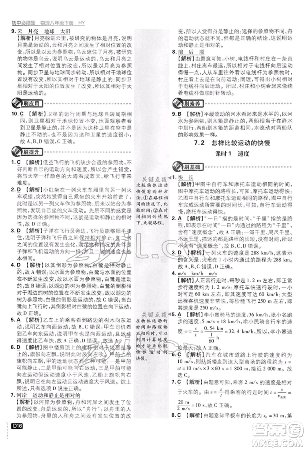 開明出版社2022初中必刷題八年級物理下冊滬粵版參考答案