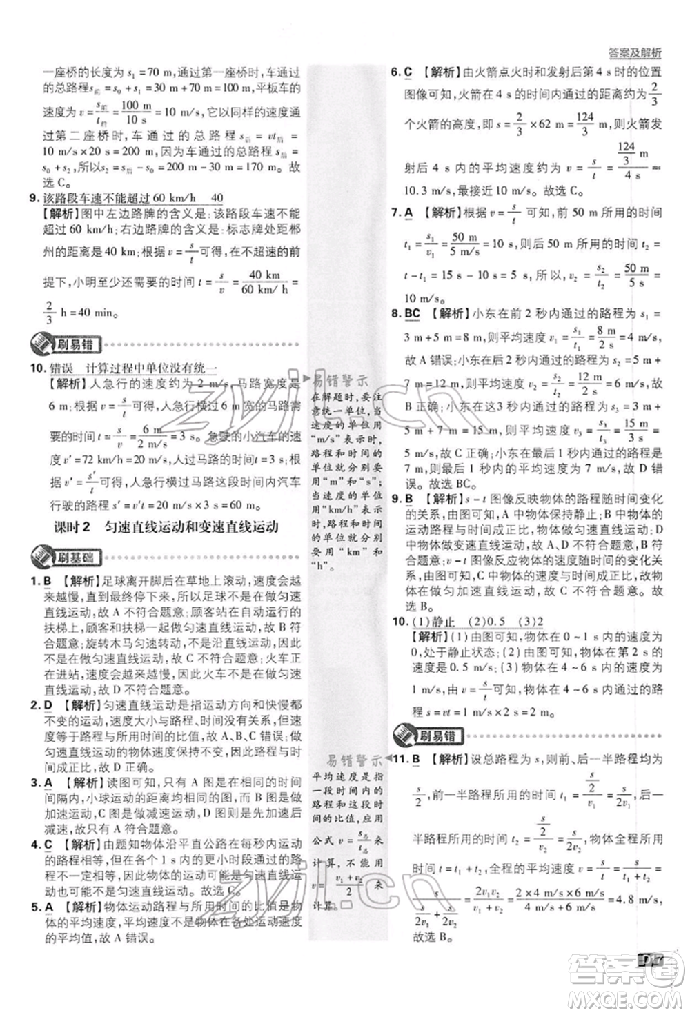 開明出版社2022初中必刷題八年級物理下冊滬粵版參考答案