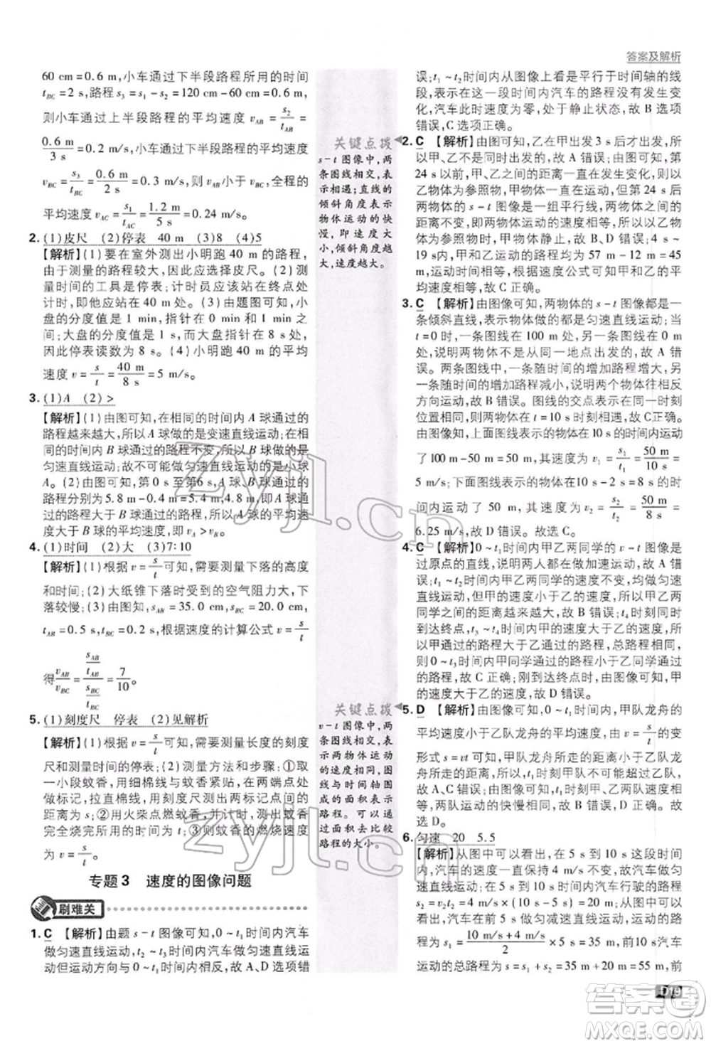 開明出版社2022初中必刷題八年級物理下冊滬粵版參考答案