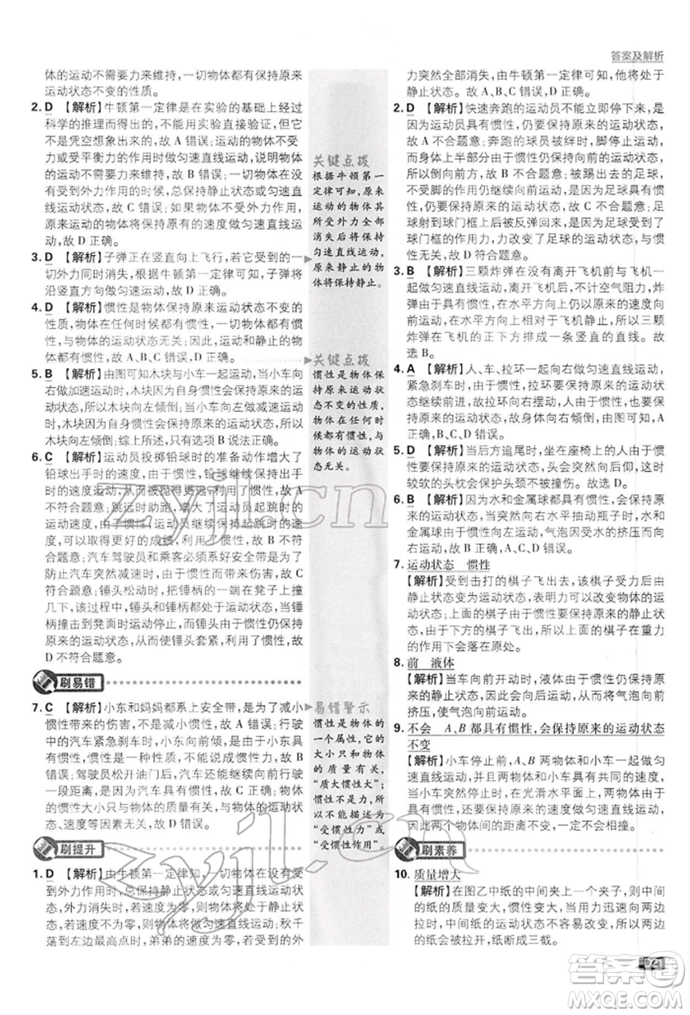 開明出版社2022初中必刷題八年級物理下冊滬粵版參考答案
