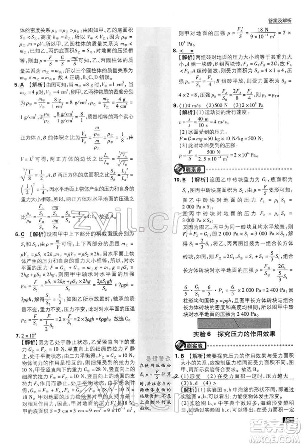 開明出版社2022初中必刷題八年級物理下冊滬粵版參考答案